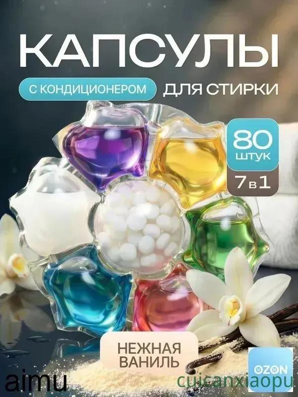 Capsules for washing clothes with Perfeco conditioner