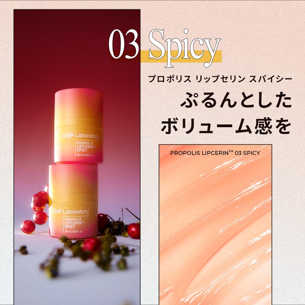 CNP Laboratory Propolis Lipcerin Spicy 15ml