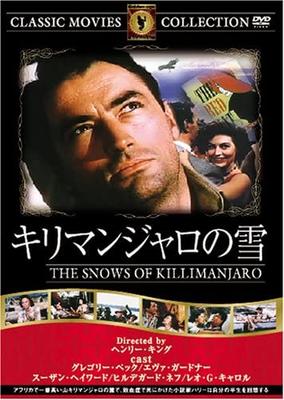 DVD - Килиманджаро снег FRT163 Япония Фильмы и DVD Б/У