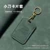 Универсальный держатель NFC-карты для электромобиля Xiaodao – Защитный чехол, аксессуар для брелока
