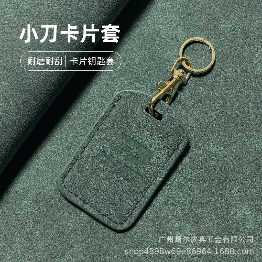 Универсальный держатель NFC-карты для электромобиля Xiaodao – Защитный чехол, аксессуар для брелока