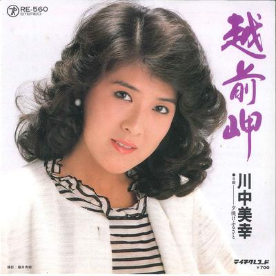 7-дюймовая пластинка МИЮКИ КАВАНАКА - Echizen Misaki / Yuuyake Furusato RE560 TEICHIKU 1982 Япония Японская Энка/Традиционная Б/у