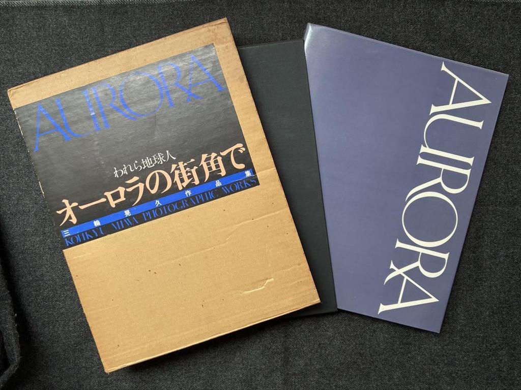 [Б/У] AURORA Aurora Уличный Угол Коллекция Работ Акихисы Мивы Мы Земляне