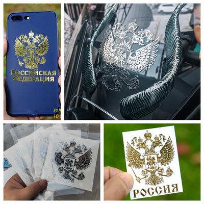Автомобильная наклейка Герб России Русская автомобильная наклейка Никелированный металл Наклейка с русским текстом Автомобильная наклейка с Федеральным орлом