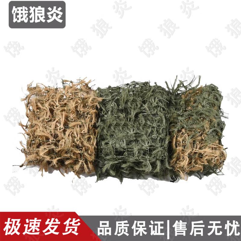 E Lang Yan Pine Needle Anti-Drone Camouflage Net