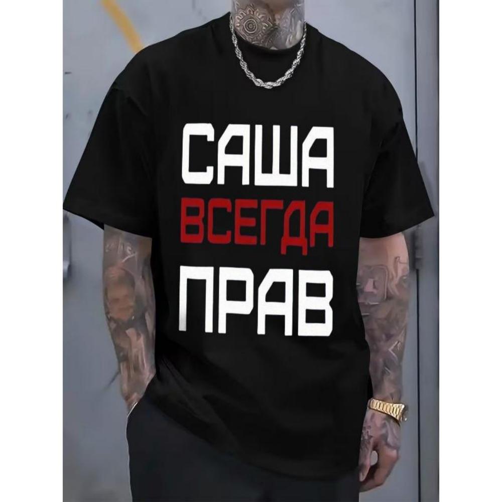 Футболка европейских размеров с русским текстом, Повседневная футболка с круглым вырезом, Удобная для повседневной носки