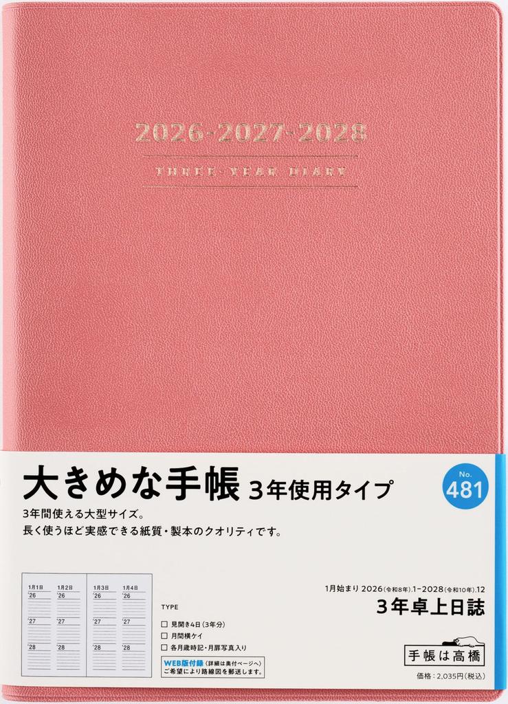 Takahashi 2026 A5 Desk 481 January 3-Year Journal, Pink, No. (Starts 2026)