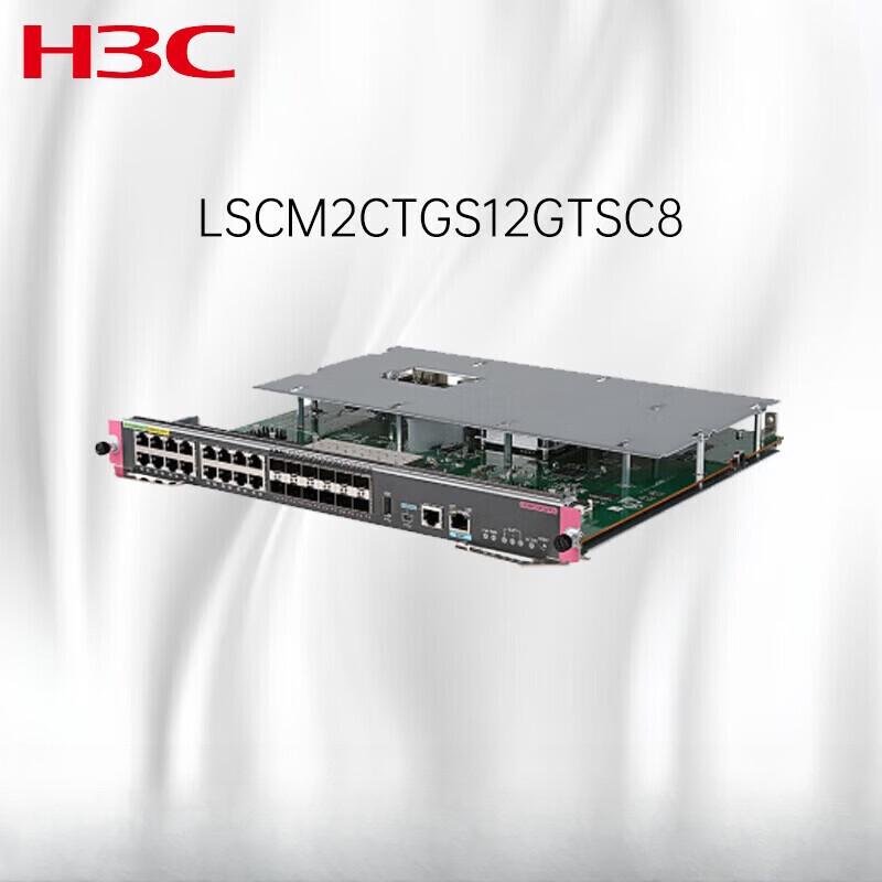 H3C Switching Routing Engine Module