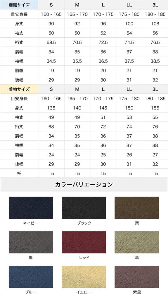 Комплект кимоно цумуги для мужчин [KYOETSU] комплект, стирающийся, ткань, на подкладке, 2 предмета (кимоно на подкладке, хаори) (Л, черный)