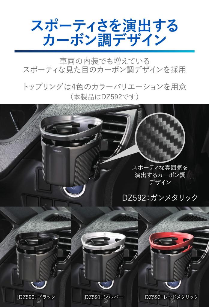 Подстаканник CARMATE для автомобиля Quattro Type S Gunmetal Metallic DZ592 Carbon-look &