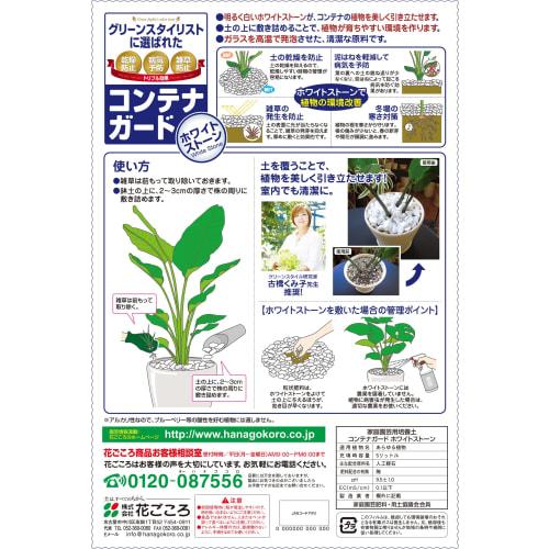 Hanagokoro Container Guard White Stone, 5L X 2 Bags