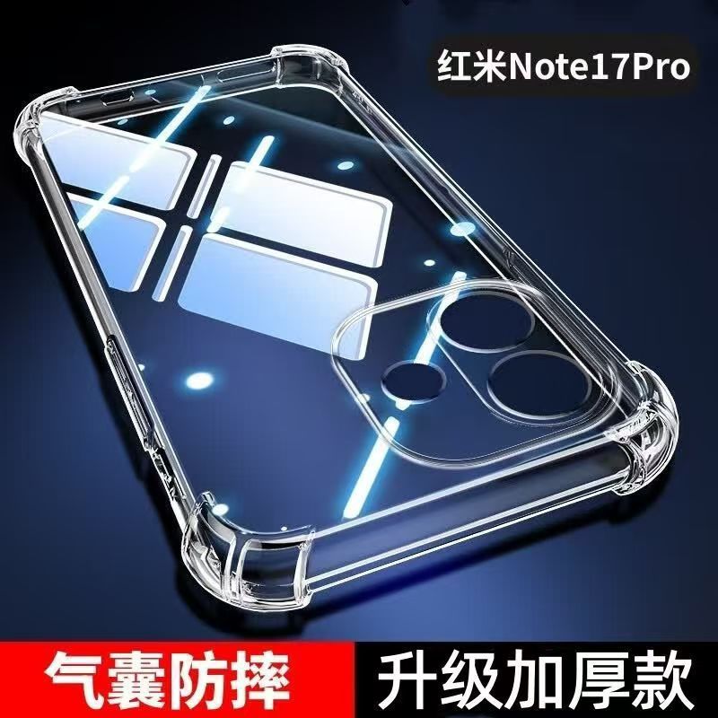 Применимо к чехлу для мобильного телефона Redmi Note11Pro, прозрачный четырехсторонний airbag, всесторонний противоударный новый силиконовый мягкий чехол Redmi