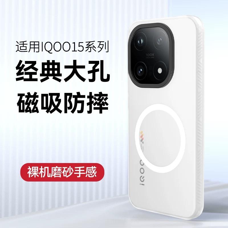 Чехол для Vivo IQOO 15 Ultra с поддержкой MagSafe, магнитная, с ощущением кожи, матовый, прозрачный, ударопрочный бампер
