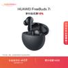 Huawei Беспроводные Bluetooth-наушники FreeBuds 7i с шумоподавлением
