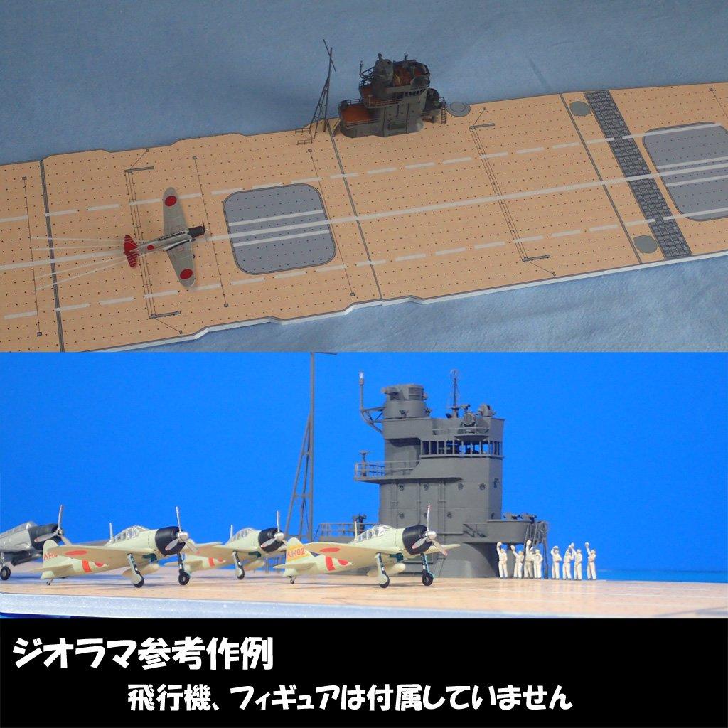 IJN Aircraft Carrier Akagi Bridge 1/144