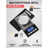 Ювелирные весы 0.001 электронные высокоточные 50г/0.001г.
