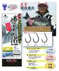 Kinryu Shobuchinu Hook, Nagisa, Stealth Green, Size 1 Fishing Hook