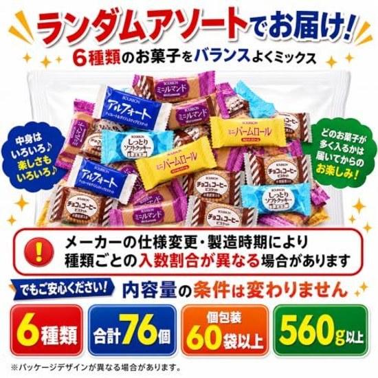 Bourbon snacks assortment large capacity bulk 6 types 76 pieces (60 bags individually wrapped) over 560g Alfort Mini Rumando Baum Roll moist soft D2