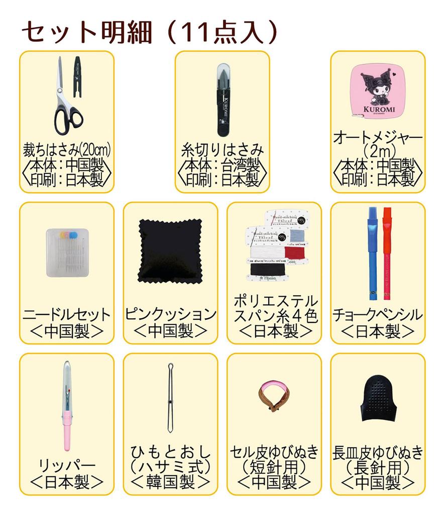 Набор для шитья Misasa "Персонажи Sanrio Kuromi Набор для шитья Тонкий тип №. 1841"