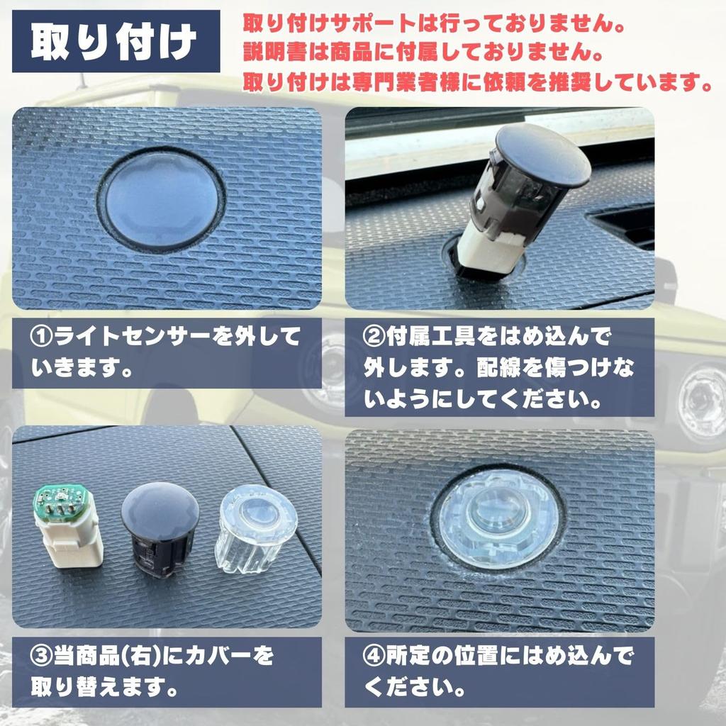 Suzuki Автоматический датчик света Крышка Регулировка светочувствительности Прозрачная полупрозрачная Универсальная Автозатемнение Conlite Прозрачная линза