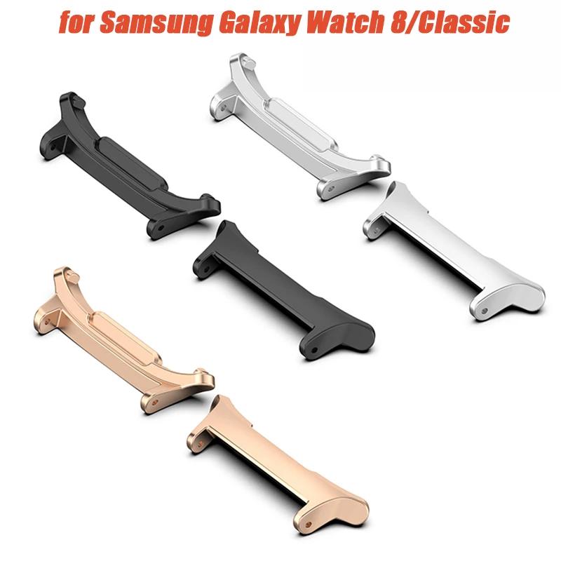 1 пара Адаптер для Samsung Galaxy Watch 8 40/44 мм 8 Classic Соединитель ремешка Браслет Корпус из нержавеющей стали Ultra2026