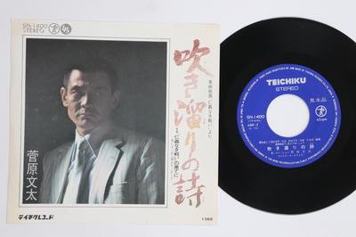 7-дюймовая пластинка БУНТА СУГАВАРА Fukidamari no shi jinginakitata SN1400PROMO TEICHIKU 1975 Япония Японская Энка Б/У