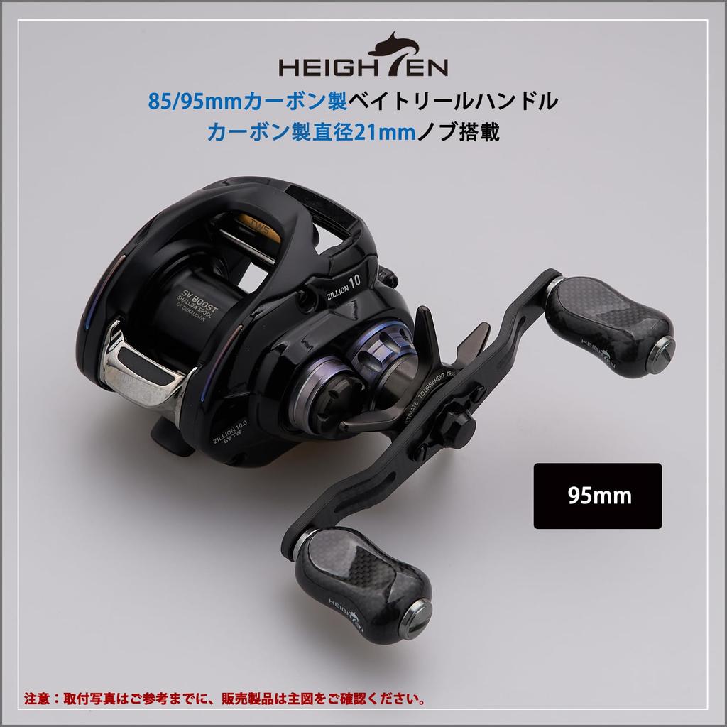 HEIGHTEN V2.0 85/95mm Reel Handle (No Knob) 1.5K Carbon Cloth Carbon Fiber for Shimano, Daiwa, Abu, and Lucia Baitcasting Reels (95mm) (0065)