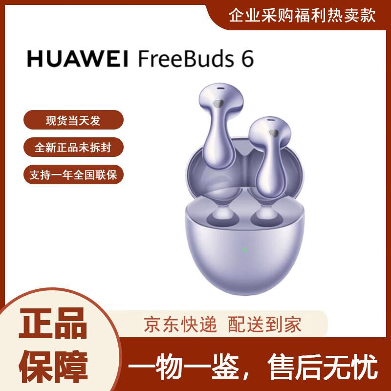 Huawei Беспроводные наушники FreeBuds 6