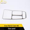 Совместимо с Great Wall 23 Tank 400 Gear Panel Patch Control и декоративной отделкой подстаканника
