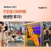 [Seohyun PICK] Coleology Burningology Tea 7,000mg*15 packets (15 days’ worth), Korean health food