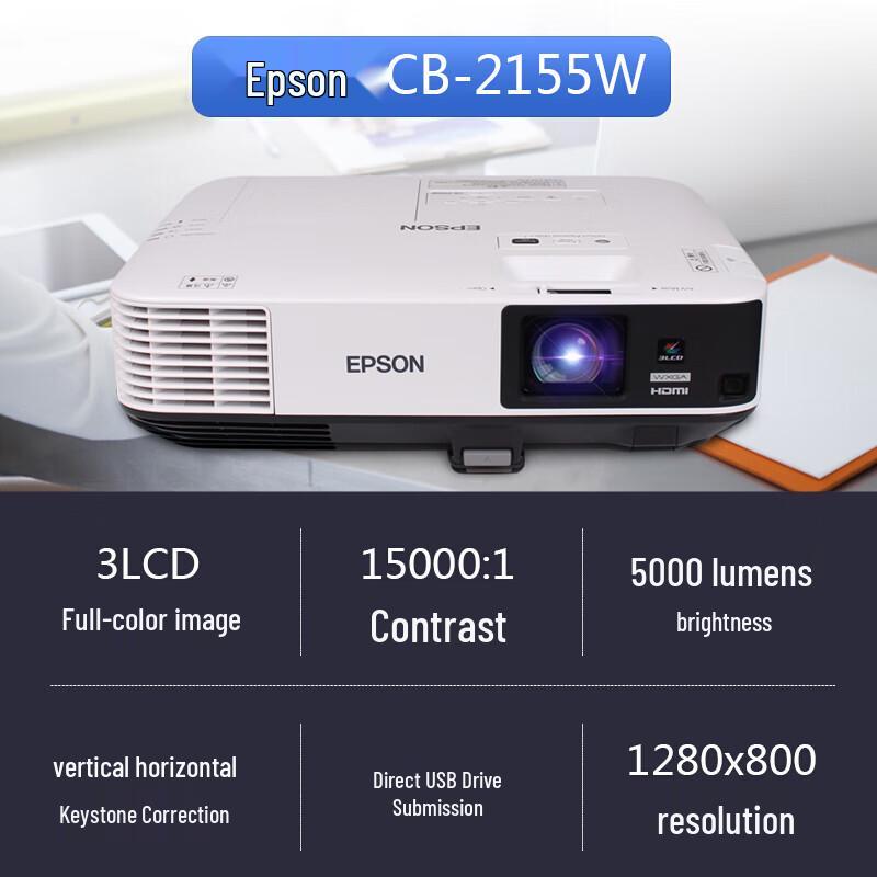 Epson CB-2155W High-End Business Projector (CN version)