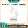 Huawei Беспроводные Bluetooth спортивные наушники с заушным креплением FreeArc