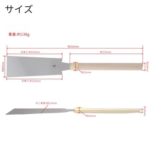 Takagi Shark Saw, Slim Double-Edged Saw, 210mm, Wooden Handle, for General Wood, Laminated Wood, and Plywood, Cross-Section Cutting, Vertical, Horizon