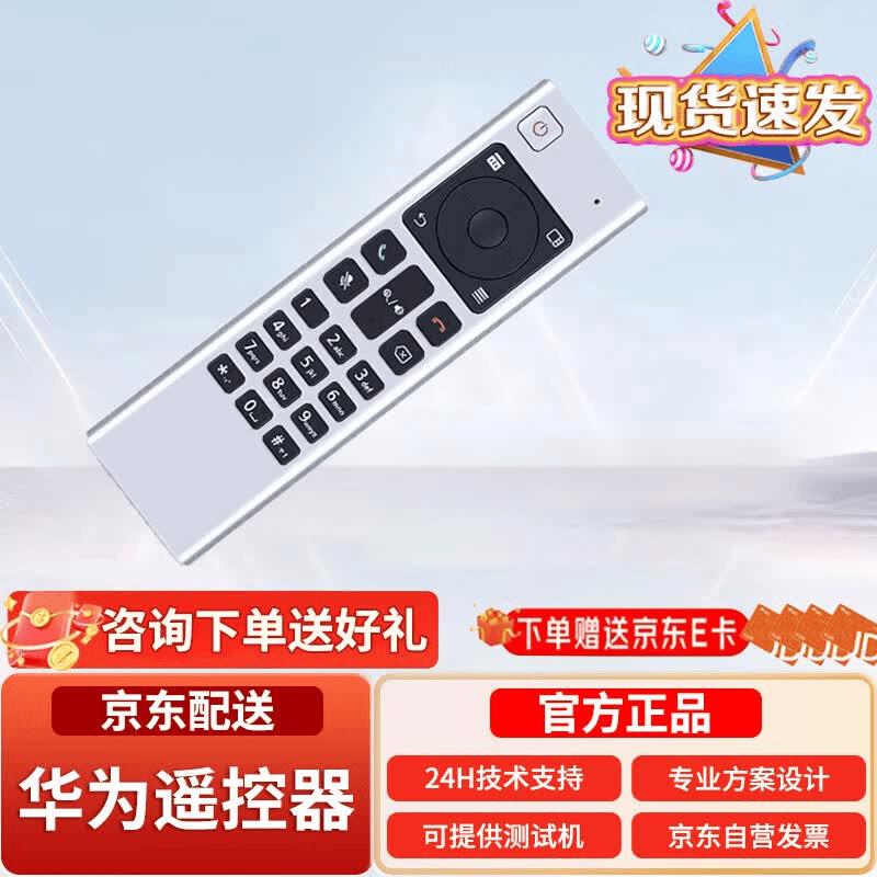 Huawei Video Conferencing Systems & Accessories (CN version)