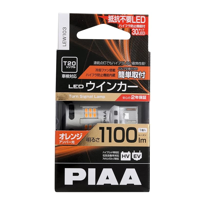 PIAA LEW103 Светодиодный указатель поворота, янтарный, 1100 лм, 12 В, T20, с охлаждающим вентилятором и встроенной защитой от гипервспышек, гарантия 2 года, для техосмотра