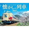 JTB Calendar Nostalgic Trains 2027 Wall Hanging Page Turning Railway (Calendar 2027)