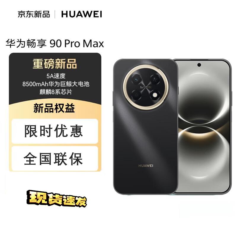 HUAWEI Enjoy 90 Pro Max (CN version)