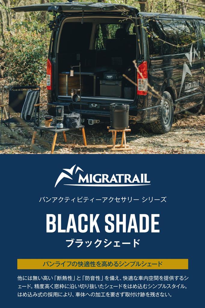Migratrail Black Shade for Toyota Hiace SUPER Heat Insulation and No Installation D4922 GL/Wide (GL Wide), Soundproofing, Snap-in Type, Required,