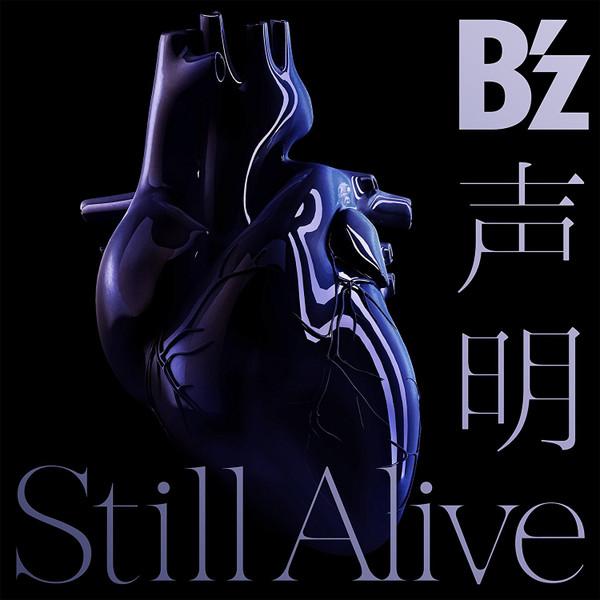 CD BZ Seimei Still Alive Ограниченное издание BMCV4020 Vermillion 2017 Япония Японский PopRock Б/у
