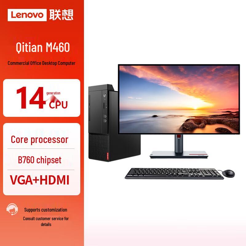 Lenovo QiTian M460 Business Desktop PC with 27-inch Monitor (CN version)