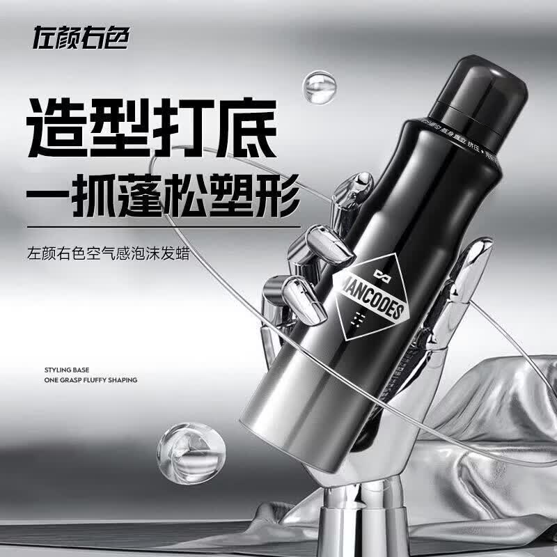 Zuo Yan You Se Volumizing Styling Foam Hair Wax