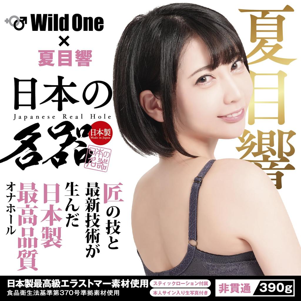 SSI JAPAN Шедевр Хибики 390 г с лосьоном, под его наблюдением (отечественный бренд) «Японский Нацумэ»