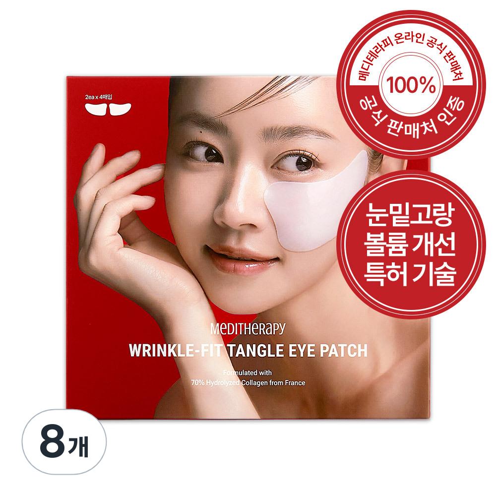 Meditherapy Пластыри для глаз Wrinkle Fit Tangle Eye Patch 1 коробка, 8 шт.
