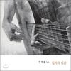 Park Joo-won 1st Album - Gypsy Time