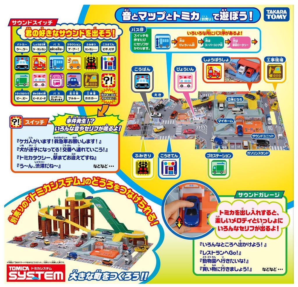 Городок с живым звуком Томика