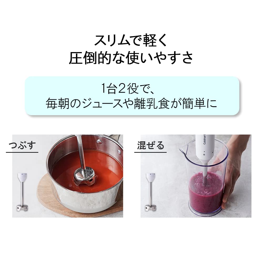 CUISINART Тонкий легкий ручной блендер, белый и HB-204WJ