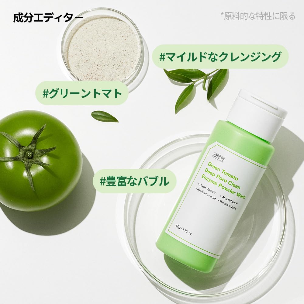 Зеленый томатный дип Энзимная пудра для умывания для очищения пор Макияж Корейский уход за кожей [SUNGBOON EDITOR] 50 г, Снятие макияжа, Отшелушивание, Поры,