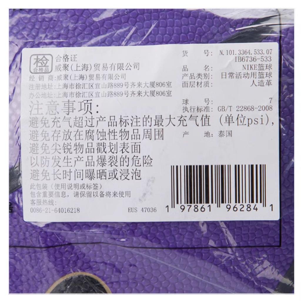 Nike Black Mamba Artificial Leather Basketball Purple Size 7 Ball Training Unisex China Mainland Version IB6736-533