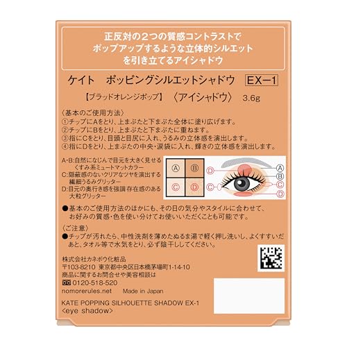 Kate Поппинг Силуэт Тень EX-1 [Тени для век]