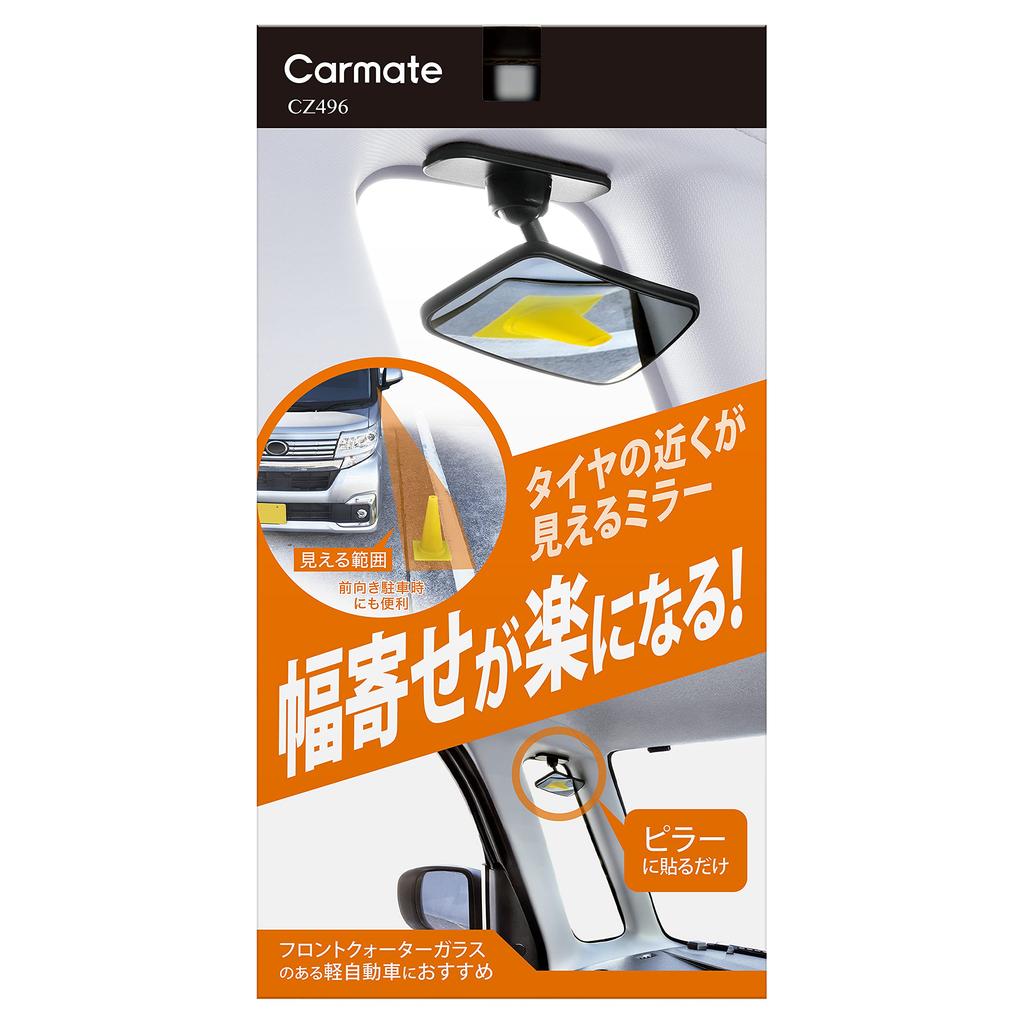 Carmate CZ496 Зеркало автомобильное вспомогательное стеклянное, Зеркало поддержки, Для бокового снизу, Регулируемый угол, Стойка А,